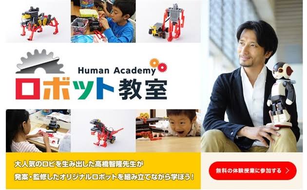 【オカジマ】モーター(ヒューマンロボット教室) ヒューマンアカデミーロボット教室のご案内 – 掛川・磐田・袋井